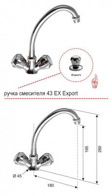 Смеситель Remer 43 ex EXPORT ceramic кухонный, хром