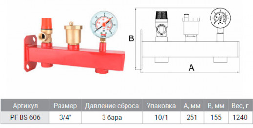 Группа безопасности котла ProFactor PF BS 606 ¾" 3 бара