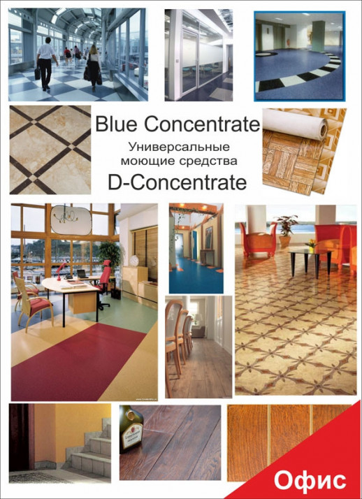 Pro-brite 001 Blue Concentrate Универсальный низкопенный моющий концентрат (до 1:130). Европейский стандарт