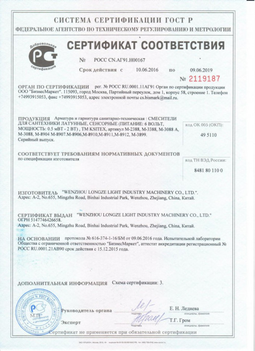 Ksitex М-3088А сенсорный смеситель