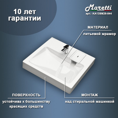 Раковина подвесная Maretti Katrina 60 KA13SM26-844 на стиральную машину белая прямоугольная
