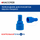 Переходник для рукояток HACCPER 861999 Европа-Америка Жёлтый (861999B)