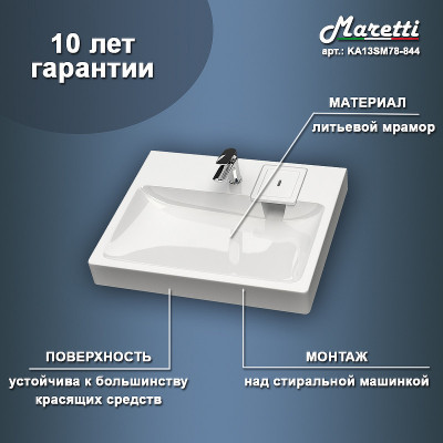 Раковина Maretti Katrina 60 KA13SM78-844 на стиральную машину белая прямоугольная