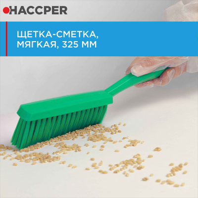 Щетка-сметка HACCPER 864603 мягкая 325 мм
