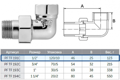 Американка ProFactor PF tf 191c угловая  1/2 ", хромированная
