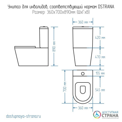Унитаз-компакт высокий для МНГ (для инвалидов) соответствующий СП 59