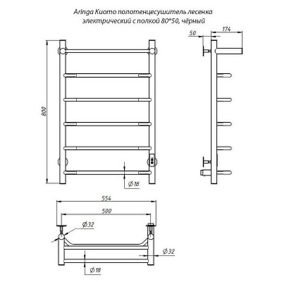 Полотенцесушитель электрический Aringa Киото 80x50 AR03003BL с полкой черный лесенка