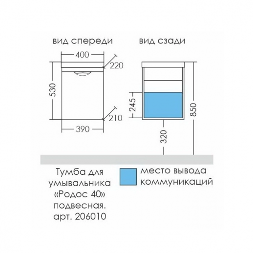 Тумба для умывальника подвесная СаНта "Родос-40" (под умывальник Комо40)
