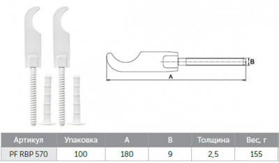 Кронштейн ProFactor PF RBP 570 "топорик" плоский, для радиаторов