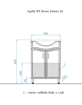 Комплект мебели Style Line Эко Волна №9 60 (ЛС-00000100) белый