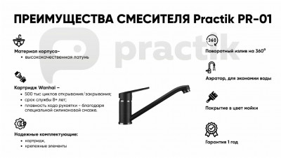 Смеситель для кухни Practik PR-01-003, светло-серый