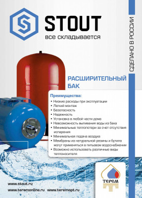 Расширительный бак на отопление 24 л. красный  STOUT (STH-0006-000024)