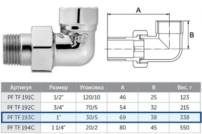 Американка ProFactor PF tf 193c угловая 1", хромированная