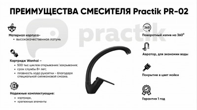 Смеситель для кухни Practik PR-02-001, белый камень