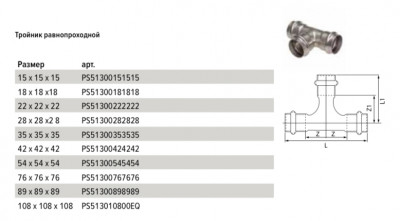 Тройник равнопроходной 18x18x18 CONEX BANNINGER >B< Press Inox (PS51300181818)