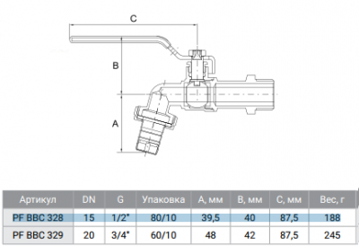 Кран ProFactor STANDARD PF bbc 328  1/2 " шаровой с носиком