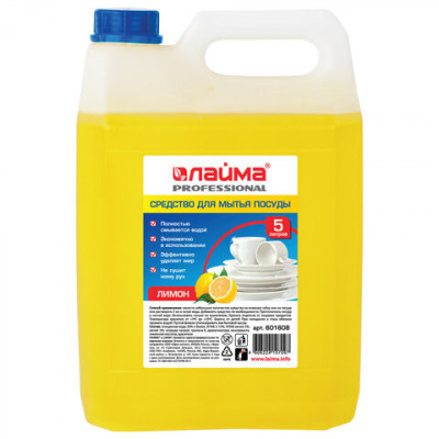 Средство для мытья посуды 5 л, ЛАЙМА PROFESSIONAL, концентрат, "Лимон", 601608