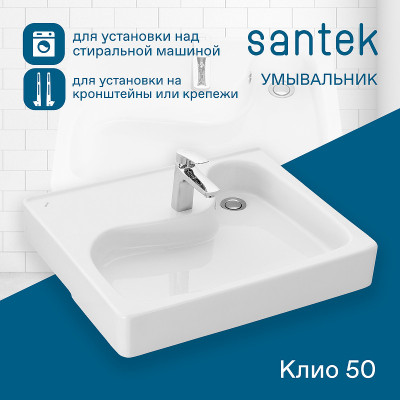 Раковина Santek Клио 60x51 1WH501769 на стиральную машину белая прямоугольная