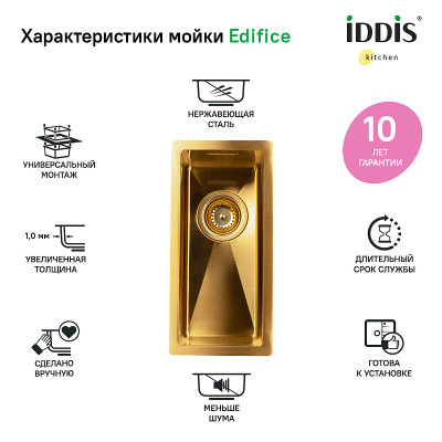 Мойка для кухни Iddis Edifice 20 EDI21B0i77 золото матовое нерж сталь прямоугольная