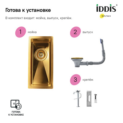 Мойка для кухни Iddis Edifice 20 EDI21B0i77 золото матовое нерж сталь прямоугольная
