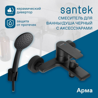 Смеситель Santek Арма для ванны-душа с акссессуарами, черный WH5A10007N001