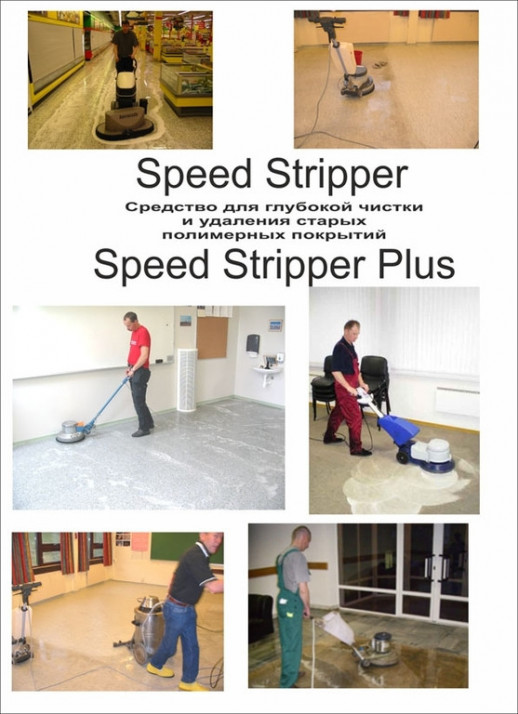 Pro-brite 021-5 Speed Stripper Plus стриппер для удаления защитных покрытий из полимеров европейского производства