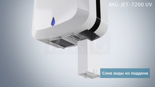 Высокоскоростная сушилка для рук BXG-JET-7200