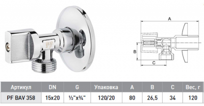 Кран шаровой угловой ProFactor PF bav 358 1/2"-3/4"