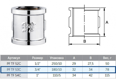 Муфта ProFactor PF tf53c 3/4", хром