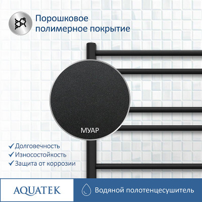 Полотенцесушитель водяной Aquatek Вега П10 500x800 AQ DR1080BL черный муар лесенка