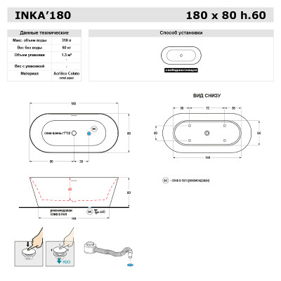 Акриловая ванна Gruppo Treesse Inka 180x80 V388BL овальная