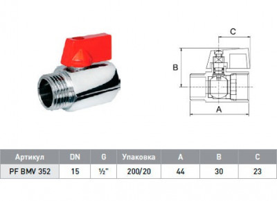Кран ProFactor PF BMV 352 шаровой mini  1/2 " (г-ш)
