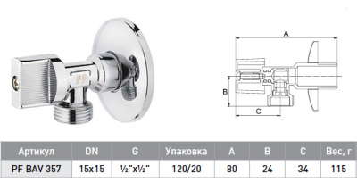 Кран шаровой угловой ProFactor PF bav 357 1/2"-1/2"