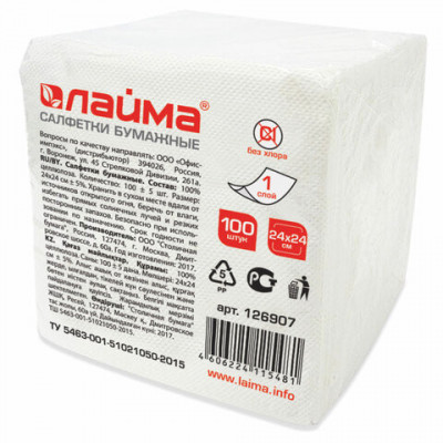 Салфетки бумажные 100 шт., 24х24 см, LAIMA/ЛАЙМА, белые, 100% целлюлоза, 126907