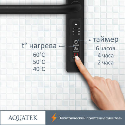 Полотенцесушитель электрический Aquatek Бетта П10 500x900 AQ EL KRC1090BL черный муар лесенка