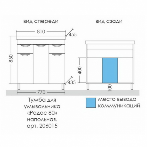 Тумба для умывальника напольная СаНта "Родос 80"  (под умывальник Фостер 80)