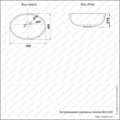 Раковина встраиваемая снизу MELANA MLN-561 белая 550х400