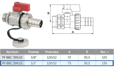 Кран ProFactor PF bbc 399.15  1/2 " дренажный, c штуцером и заглушкой