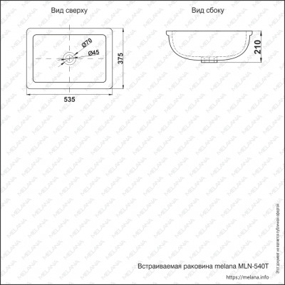 Раковина встраиваемая снизу MELANA MLN-540T белая 535х375