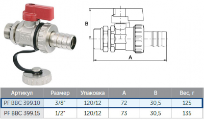 Кран дренажный 3/8" cо штуцером и заглушкой ProFactor PF bbc 399.10, две ручки