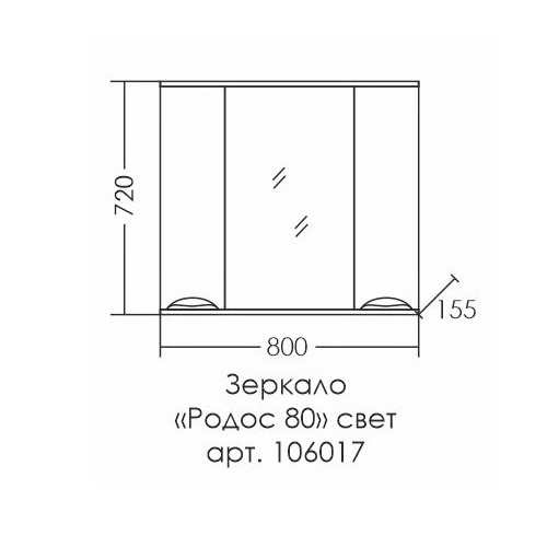 Зеркальный шкаф СаНта "Родос-800" свет, белый