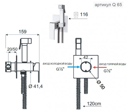 Комплект Q 65 гигиенический встраиваемый REMER (Q65)