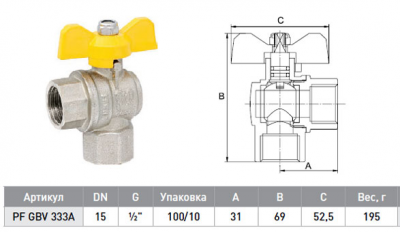 Кран шаровой 1/2"-1/2" (г-г) ProFactor PF gbv 333 A для газа, бабочка