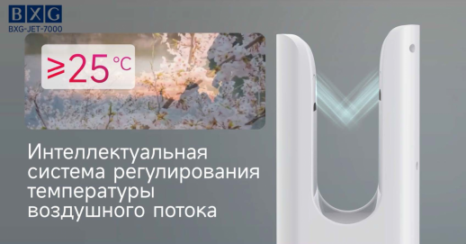 Высокоскоростная сушилка для рук BXG-JET-7000С
