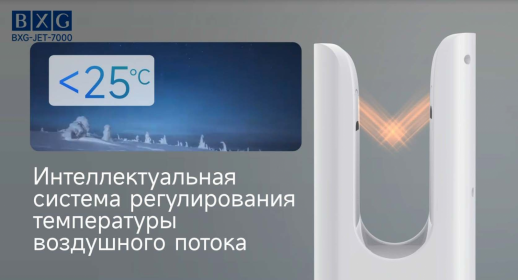 Высокоскоростная сушилка для рук BXG-JET-7000С