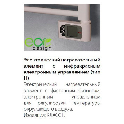 Полотенцесушитель электрический Irsap Ares 580x818 EIS058H01IR01NNN01 белый лесенка