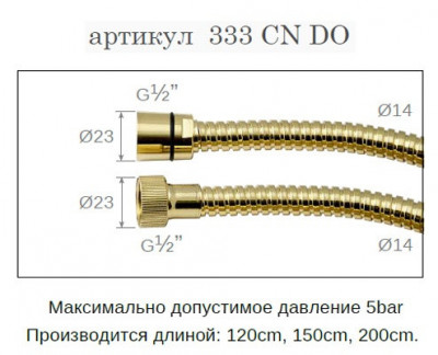 REMER 333CN120DO Душевой шланг 120 см (золото)