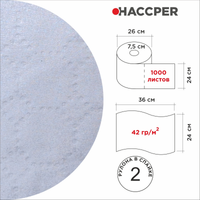 Материал бумажный протирочный HACCPER PURE PULP BLUE, 2 слоя, 1000 л/рул