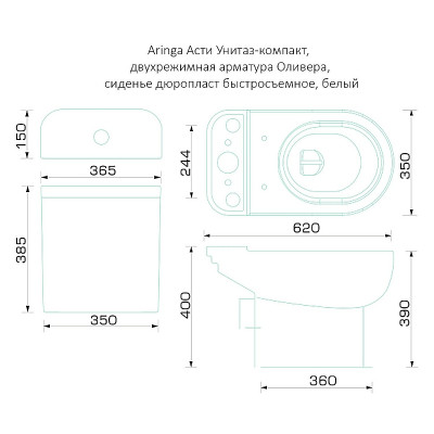 Унитаз напольный компакт Aringa Асти AR01001WH с бачком микролифт