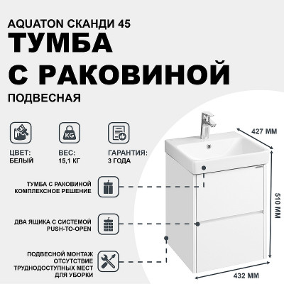 Тумба с раковиной Aquaton Сканди 45 1A2516K0SD010 подвесная белая